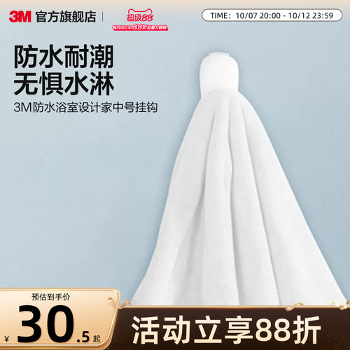 3m防水设计家创意粘胶浴室挂钩