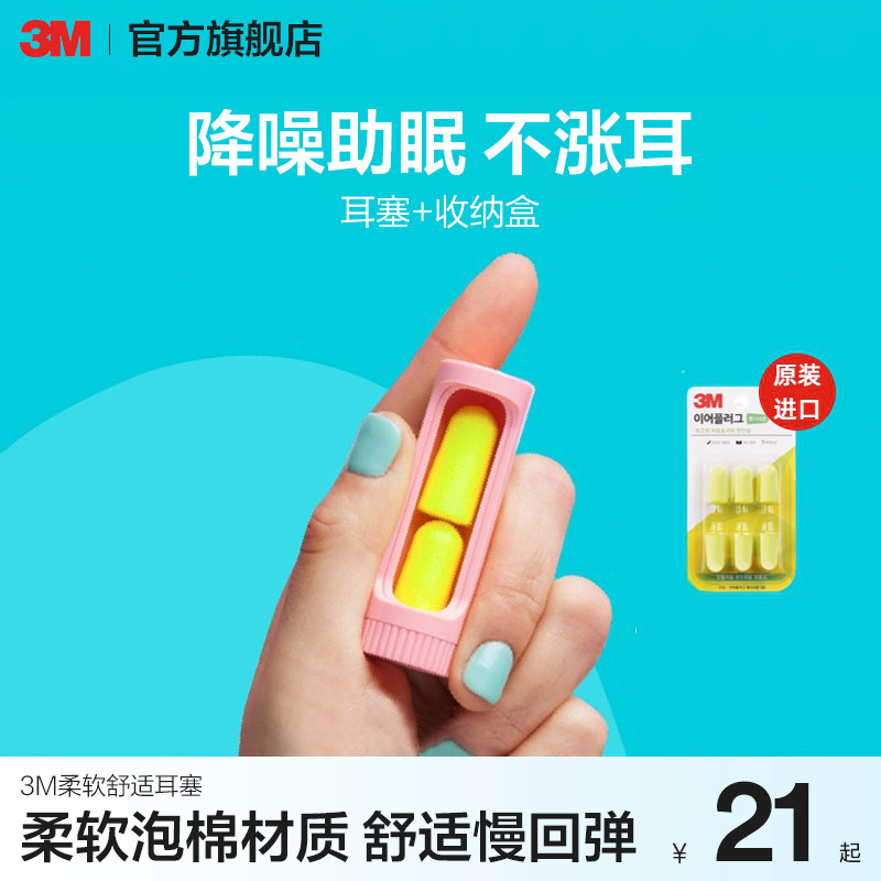 3M进口耳塞睡眠睡觉专用超级隔音图片