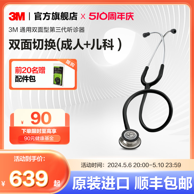 3M听诊器医学生专用Littmann通用三代家用听诊器胎心孕妇成人儿科