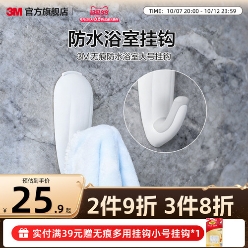 3m衣帽挂钩门后挂钩无痕胶条