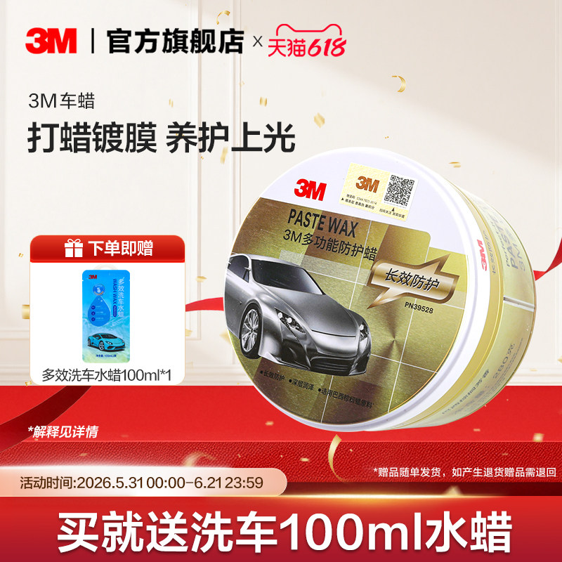 3m汽车蜡养护蜡上光通用高端镀晶打腊白车珍珠白色车专用车蜡去污