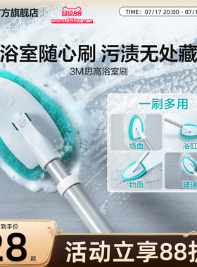 3M薄荷刷/思高长柄浴缸刷浴室缝隙多功能伸缩杆清洁刷地板刷