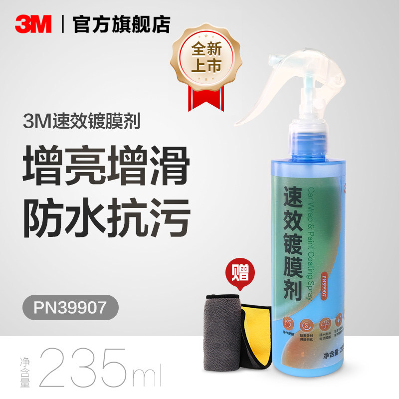 3M镀膜剂汽车专用车蜡摩托车车漆车身上光增亮纳米镀晶官方旗舰店,汽车零部件/养护/美容/维保,车漆镀膜,淘宝优惠券,粉丝福利购,淘宝优惠卷