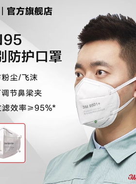 3M口罩kn95防工业粉尘防霾3d立体防护口罩带阀防风防尘面罩9502V+