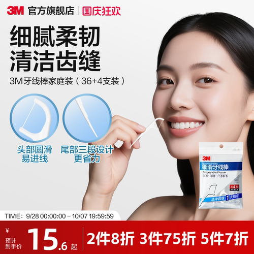 3m弓形护理清洁齿缝极细家庭装