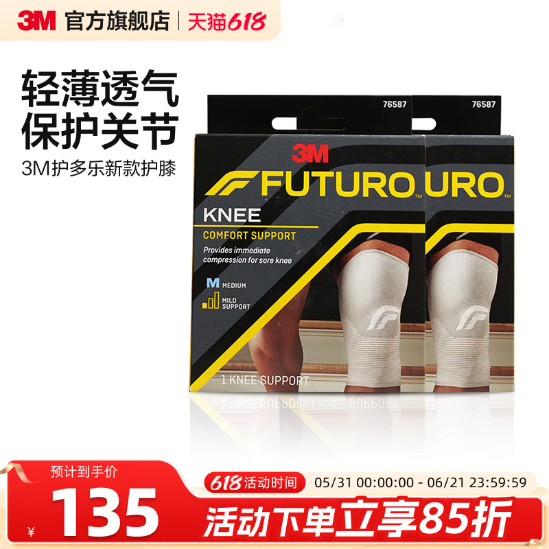 3M护多乐护膝盖套保暖护具运动老寒腿关节保护防寒防护专业