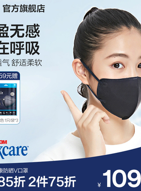 3M防晒口罩活性炭防护防紫外线显脸小除异味夏季立体黑色 CBG
