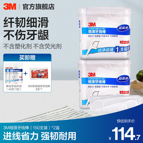 3M细滑牙线棒清洁齿缝