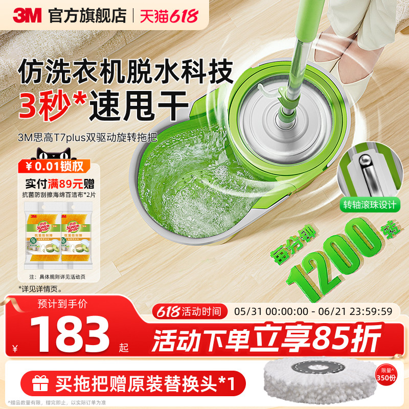 3M思高旋转拖把带水桶双旋转甩干深度清洁旋涡去污干湿两用洗一体