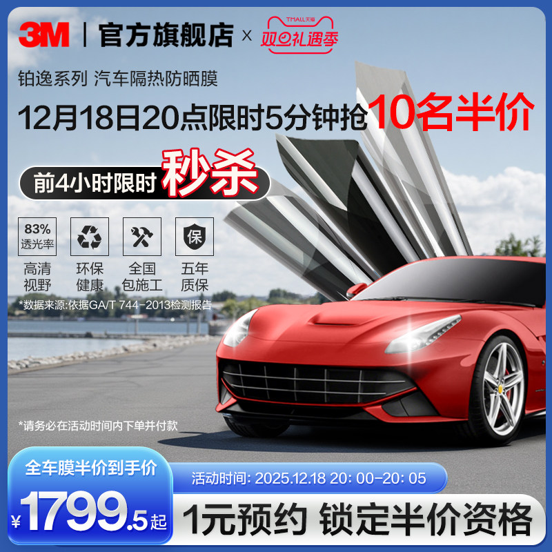 3M汽车贴膜官方旗舰店防晒
