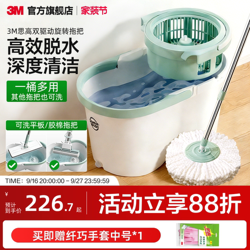 3M思高旋转拖把带桶双旋转甩干深度清洁旋涡去污干湿两用洗脱一体