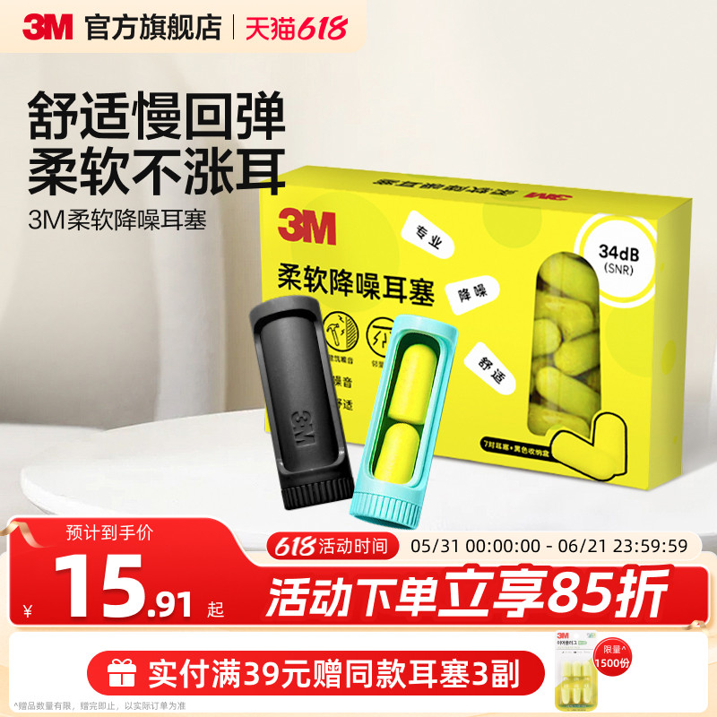 3M口红耳塞睡眠睡觉专用学生隔音降噪神器静音便携进口舒适宿舍