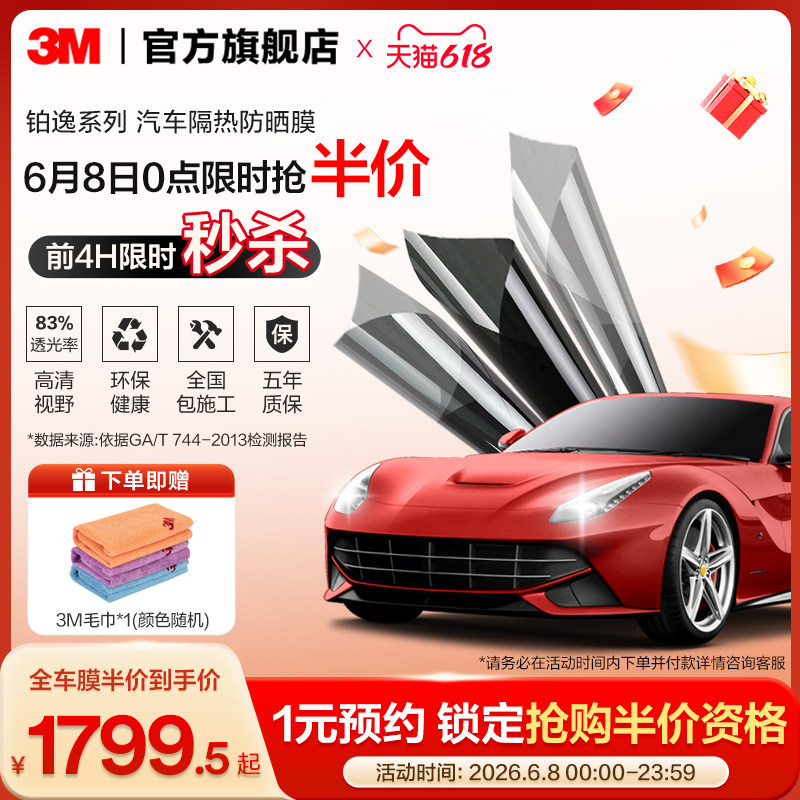 3M汽车贴膜官方旗舰店防晒