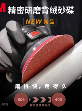 3M砂纸339U打磨砂纸墙面木头打磨片背绒砂碟抛光圆盘砂植绒砂纸