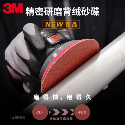3M339U背绒砂纸墙面木工打磨