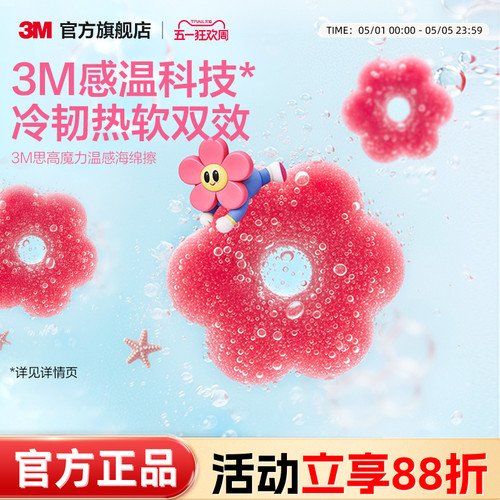 3M思高魔力温感海绵擦