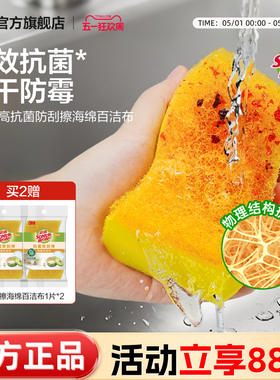 3M思高百洁布厨房抗菌防刮擦海绵洗碗布刷锅清洁布仿丝瓜络黄墩墩