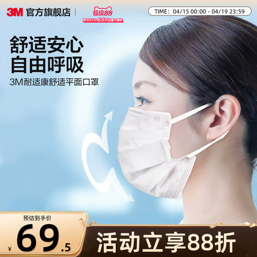 3M耐适康口罩夏季轻薄透气不勒耳