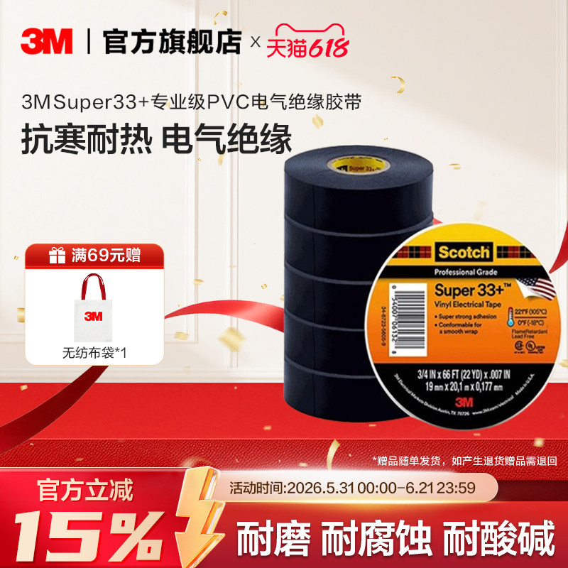 3MSuper33+耐低温胶布专业级PVC电气绝缘胶带电工胶布耐高温胶带