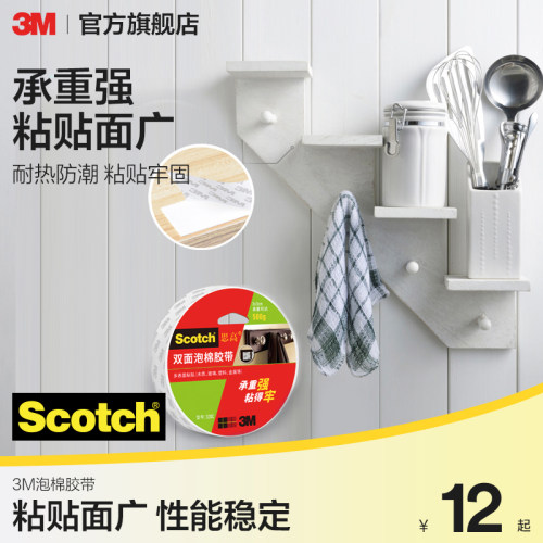 3M思高泡棉胶带双面胶
