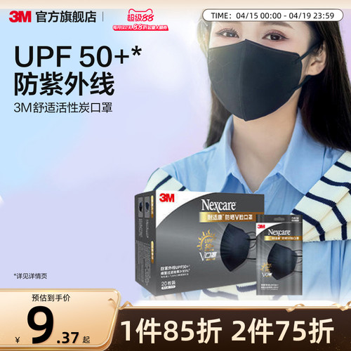 3M活性炭V型防尘紫外线防晒口罩