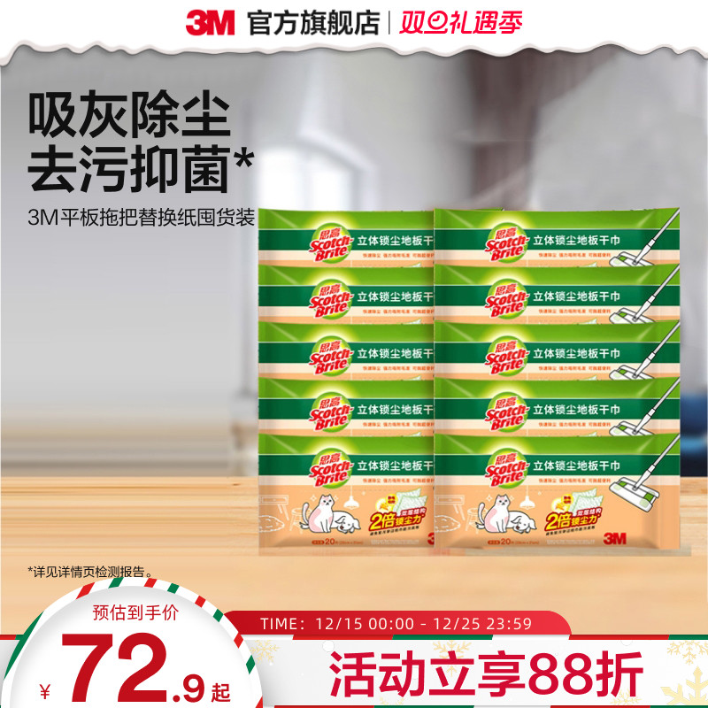 3m静电除尘干湿两用平板拖把