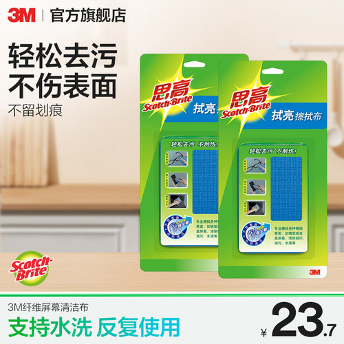 3m思高擦拭布抹布屏幕清洁布
