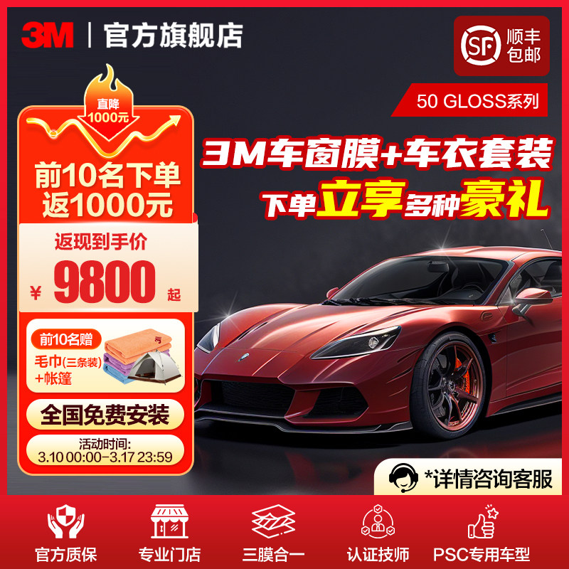 3M隐形车衣进口TPU全车透明小米su7漆面保护膜贴膜防刮蹭高光100