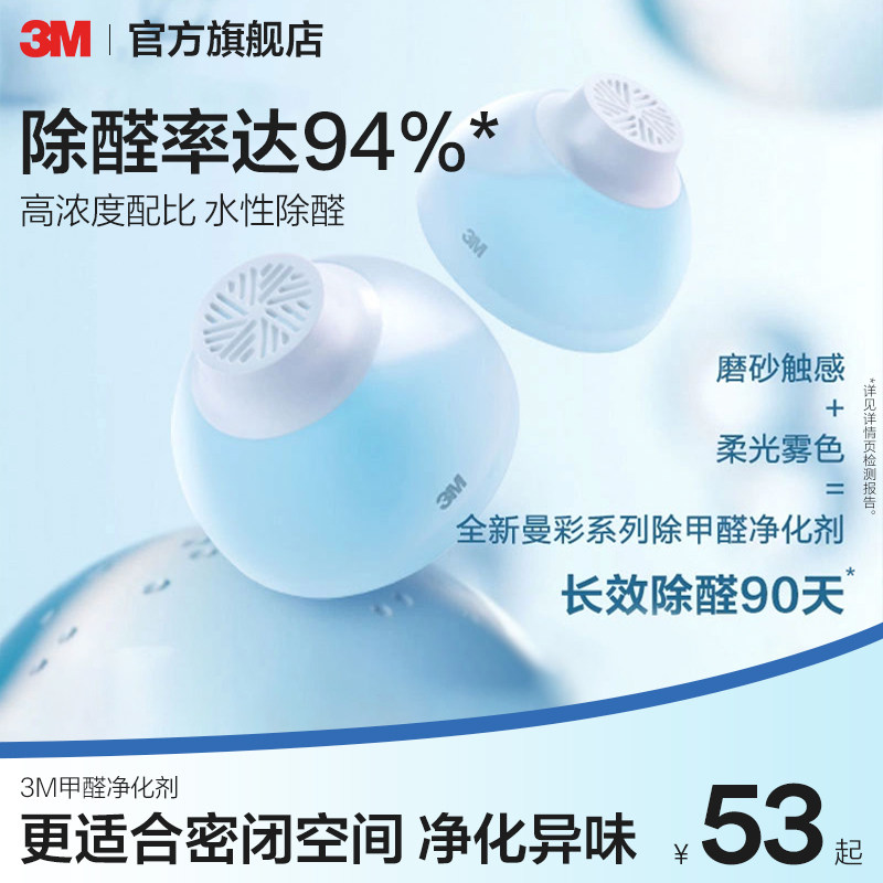 3M除甲醛新房家用强力型吸甲醛凝胶空气净化除味去甲醛清除剂 CH