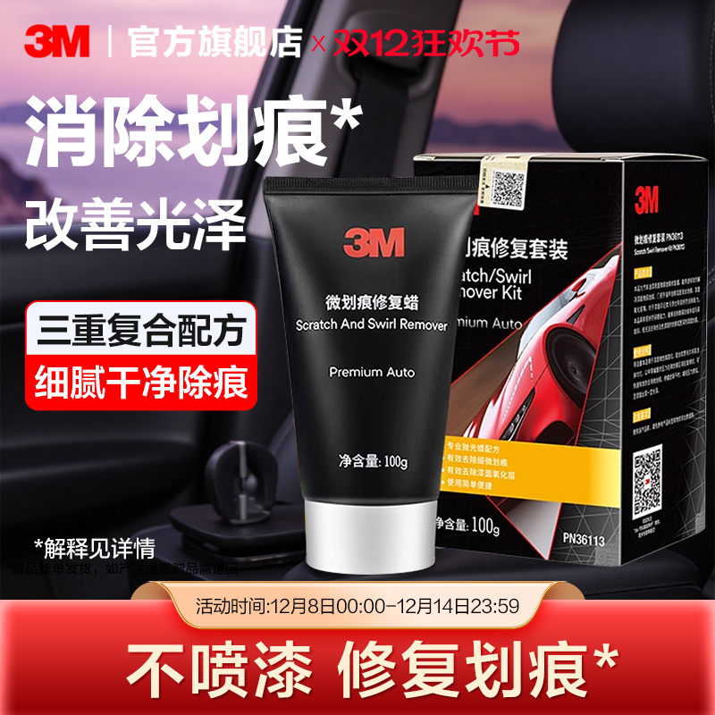 3m抛光蜡划痕蜡深度上光镀膜黑白