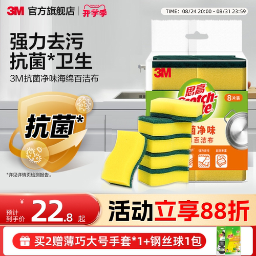 3M百洁布抑制细菌滋生