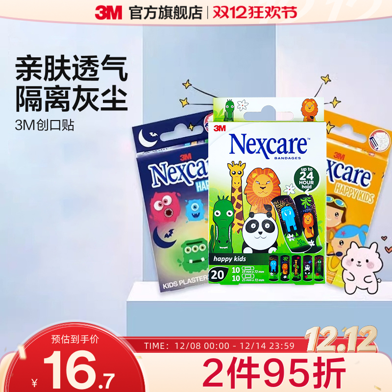 3m适康创口少女可爱儿童