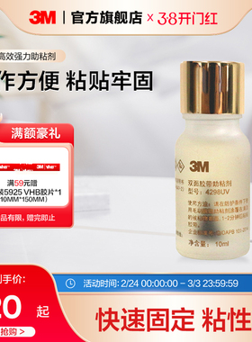 3M高效强力助粘剂汽车双面胶助粘剂快速固定胶带粘合剂粘液粘胶YW