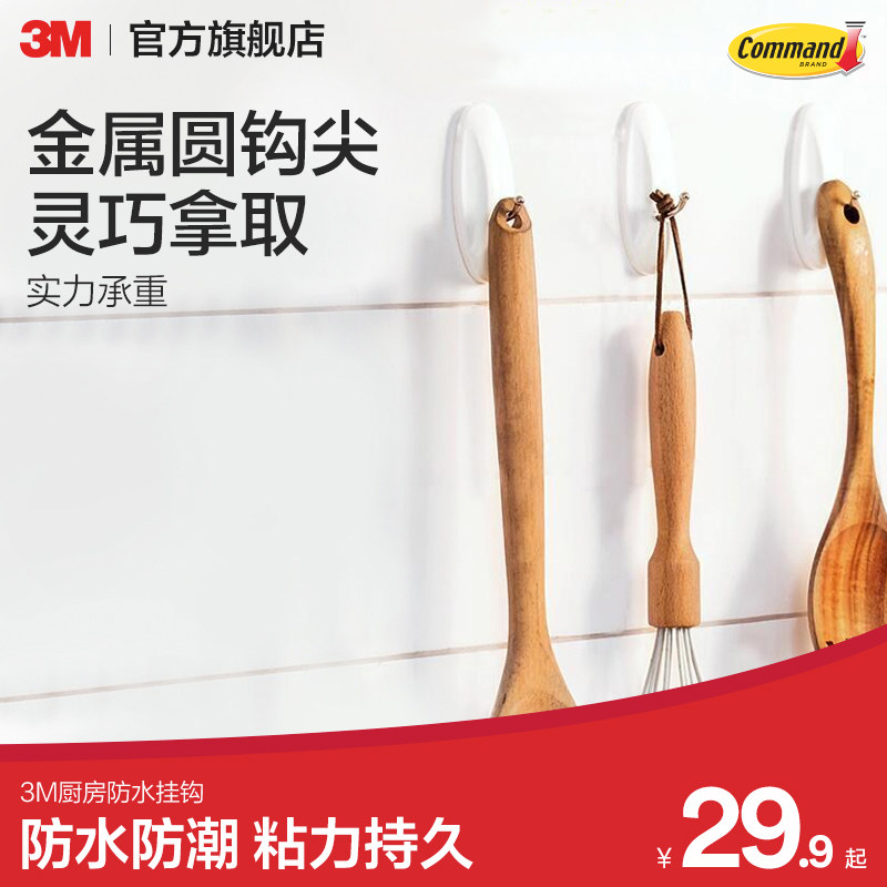 3M高曼免钉无痕挂钩强力粘钩衣服挂钩厨房墙面卫生间防水钩子厨具