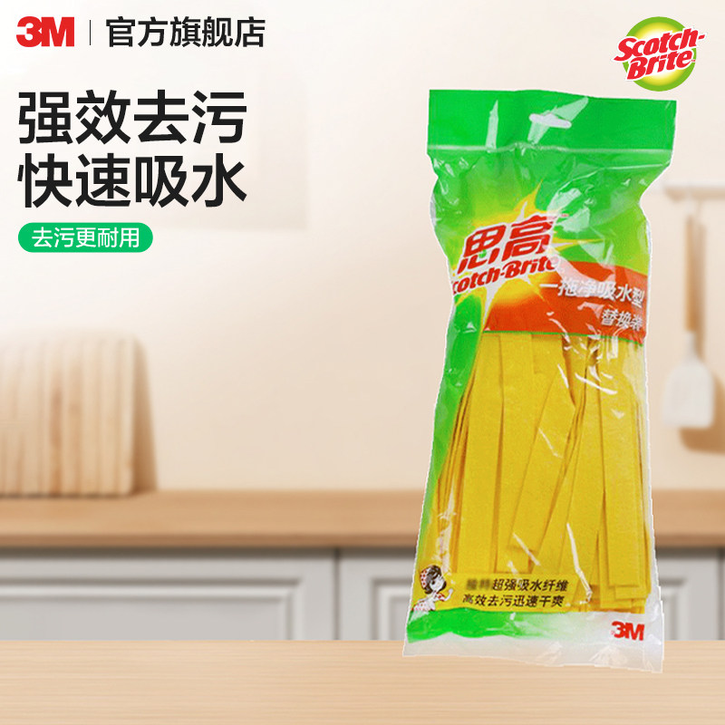 3M拖把头替换布替换头拖布吸水拖把促销装去污不易掉毛屑替换装