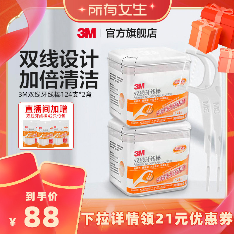 【李佳琦直播间】3M细密双线牙线双线设计加倍清洁细滑不卡牙