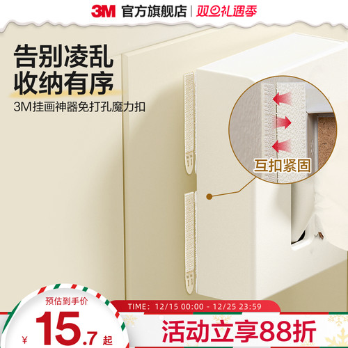 3M免打孔相框挂画魔力扣