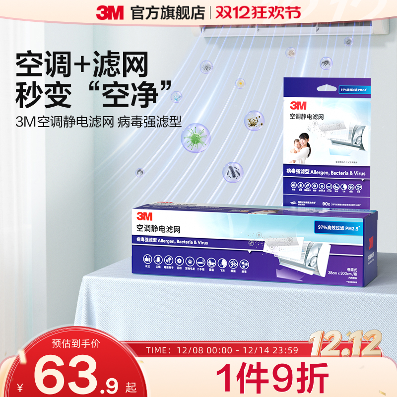 3m空调静过滤网异味杀菌
