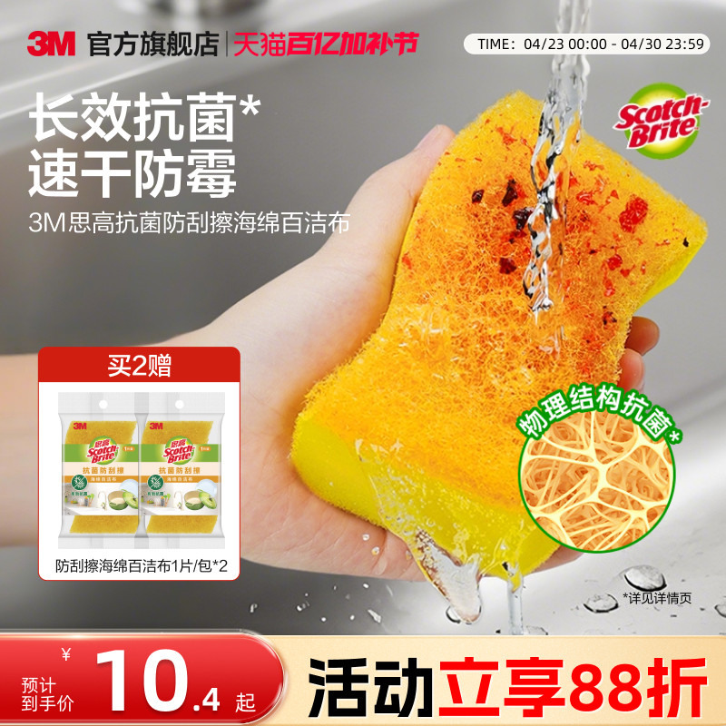3M思高百洁布厨房抗菌防刮擦海绵洗碗布刷锅清洁布仿丝瓜络黄墩墩