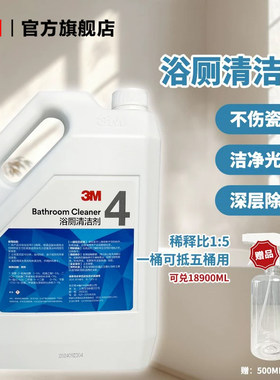 3M洁厕灵马桶清洁剂强力除垢除臭