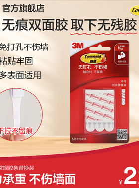 3M高曼挂钩无痕胶替换装挂钩替换胶条收纳架扫把夹拖把夹粘钩CBG