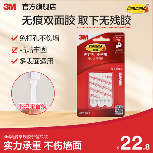 3m牙刷架粘钩无痕替换胶条