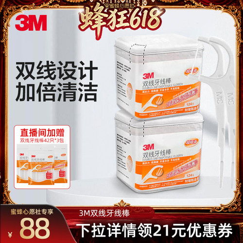 3M双线牙线细密双线加倍清洁齿缝