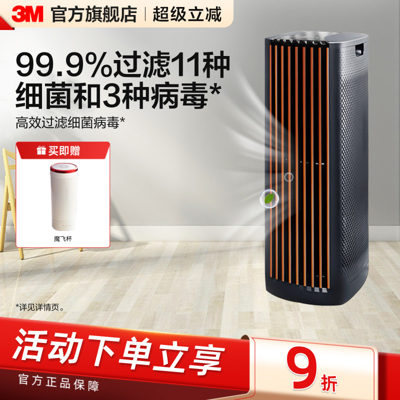 3M空气净化器家用除甲醛除尘吸烟异味除菌除螨KJ600