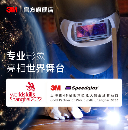 电焊工焊接面罩3M100V自动变光