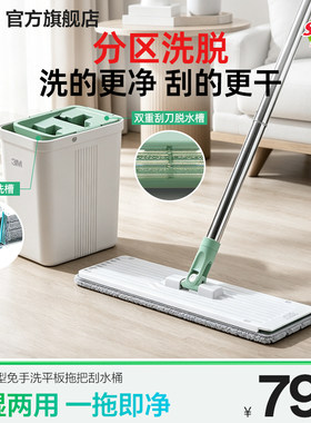 3M思高平板拖把带桶家用免手洗