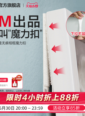 3M魔力扣挂画神器免打孔无痕挂钩魔术贴强力相框易安装简约家用