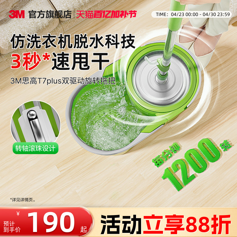 3M思高旋转拖把带水桶双旋转甩干深度清洁旋涡去污干湿两用洗一体