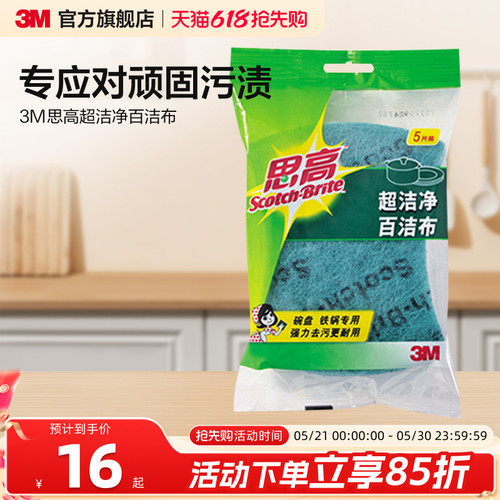 高超百洁布3M厨房洗碗布