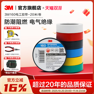 3M160 电工胶布绝缘胶带防潮PVC电气电工电线绝缘胶带EMD